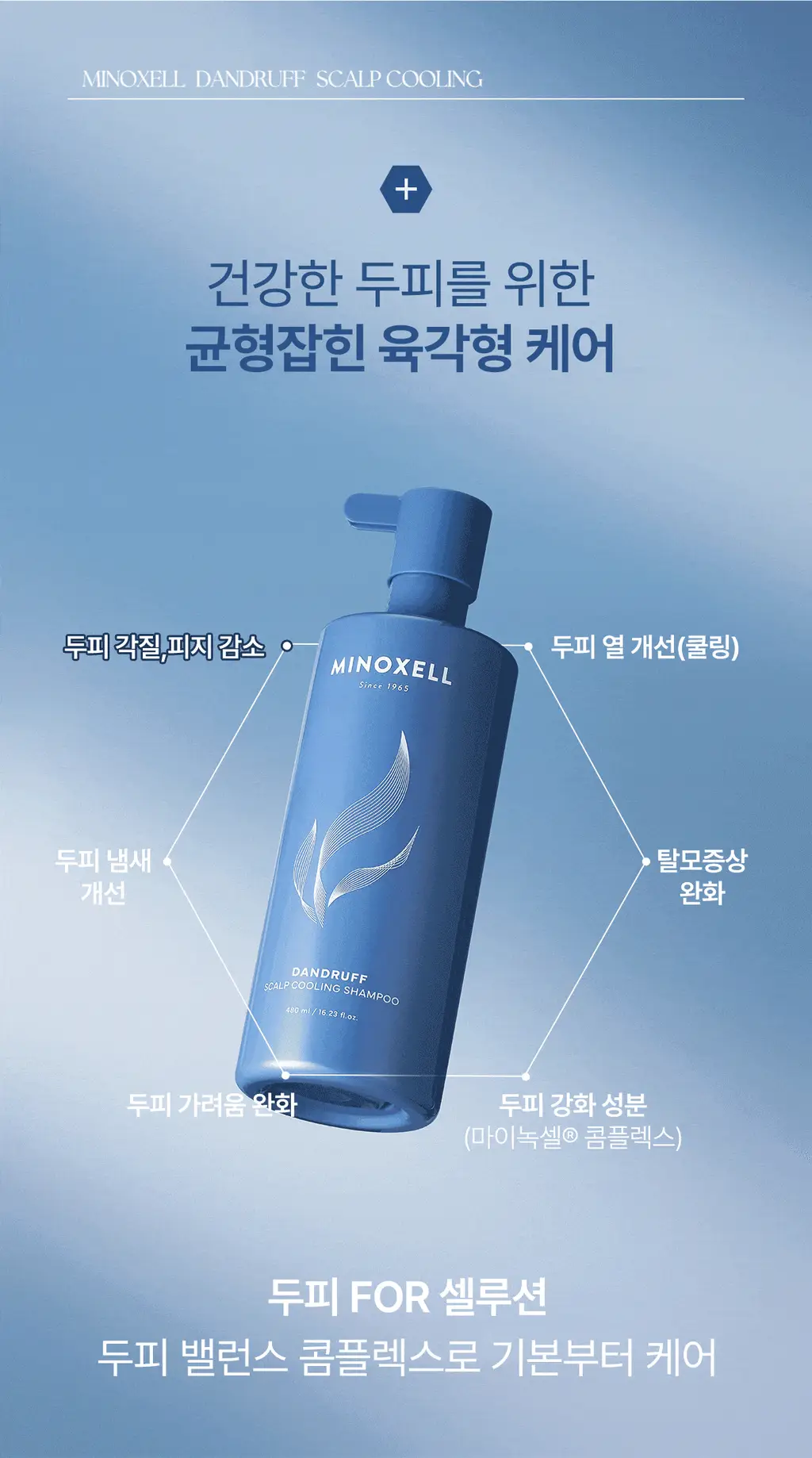 [New/현대약품특허]마이녹셀 댄드러프 스칼프 쿨링 샴푸 480ml 상세페이지 19